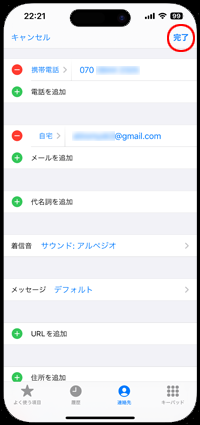 iPhoneで着信音を個別に設定する