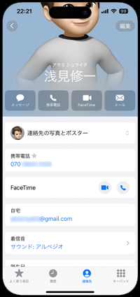 iPhoneで特定の連絡先の着信音を変更する