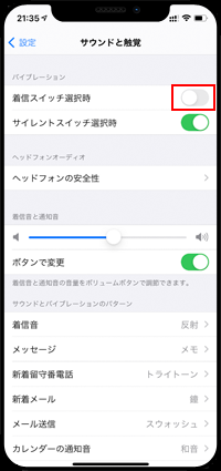 ならない iphone バイブレーション