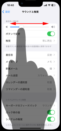 iPhoneで着信音量を変更する