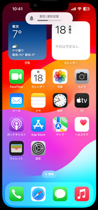 iPhoneで現在の着信音量を表示する