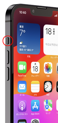 iPhoneをマナーモードに切り替える