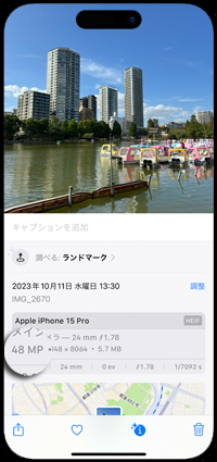 iPhoneのカメラで48MPの写真を確認する