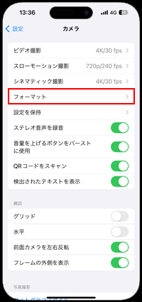 iPhoneのカメラ設定で48MPの解像度の写真を撮れるように設定する