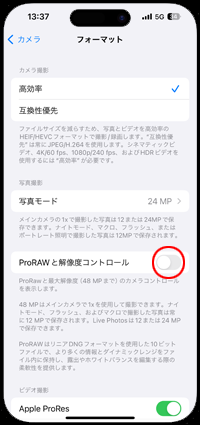 iPhoneのカメラ設定で「解像度コントロール」をオンにする