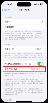 iPhoneのカメラで最大48MPの写真(JPEG)を撮影する