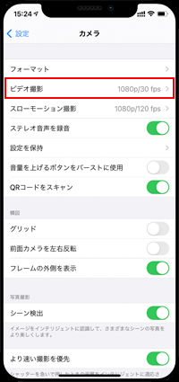 iPhoneで写真とカメラの設定画面を表示する