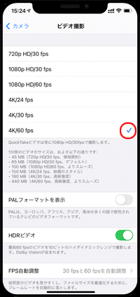 iPhoneでカメラの設定画面を表示する