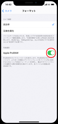 iPhoneで「Apple ProRAW」を有効にする