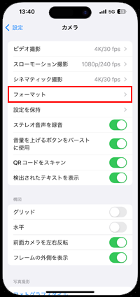 iPhoneのカメラのフォーマット設定画面を表示する