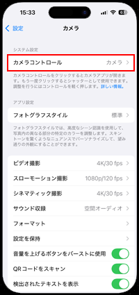 iPhoneのカメラコントロールボタンを無効化する