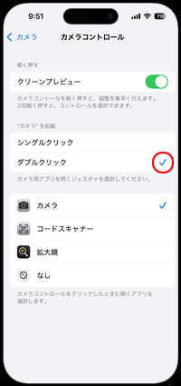 iPhoneでカメラコントロールボタンをダブルクリックしてカメラを起動する
