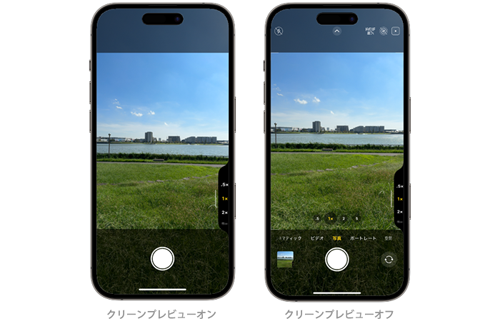 iPhoneのカメラコントロールでクリーンプレビューのオン/オフを切り替える