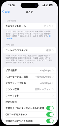 iPhoneでカメラの設定画面を表示する