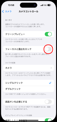 iPhoneのカメラコントロールボタンでピント/明るさを固定する