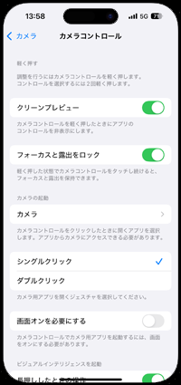 iPhoneのカメラコントロールボタンでAF/AEロックする