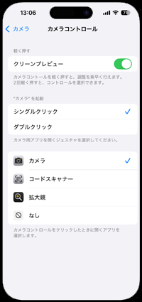 iPhoneのカメラコントロールボタンを無効化する