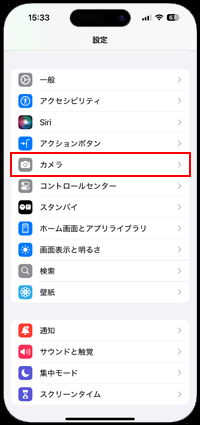 iPhoneでカメラコントロールボタンの設定を変更する