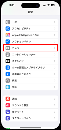 iPhoneの画面がオフでもカメラコントロールボタンからカメラを起動できるようにする