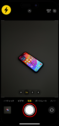 iPhoneのカメラでフラッシュを強制オンにする