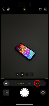 iPhoneのカメラでフラッシュをさせないように設定する