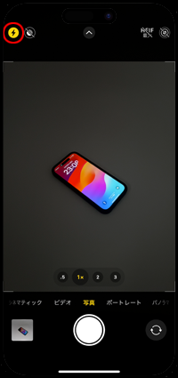 iPhoneのカメラでフラッシュをオフにする