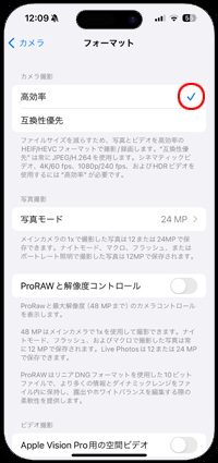 iPhoneのカメラで高効率(HEIF/HEVC)を選択する