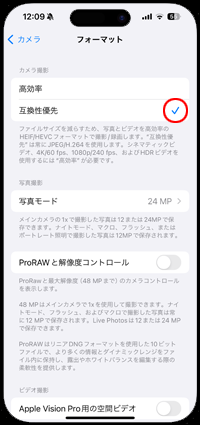 iPhoneのカメラで互換性優先(JPEG/H.264)を選択する