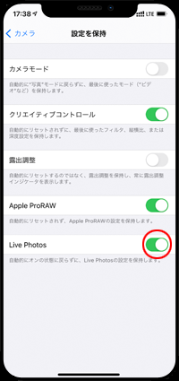 iPhoneで「Live Photos」の設定を保持する