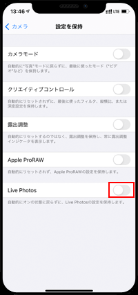 iPhoneのカメラ設定で「Live Photos」をオフにする