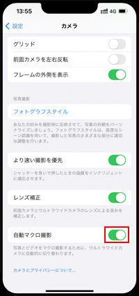 iPhoneで「自動マクロ撮影」をオンにする