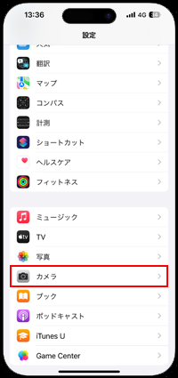 iPhoneの設定でカメラを選択する