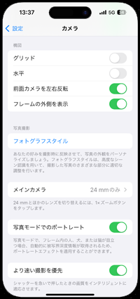 iPhoneでカメラの設定画面を表示する