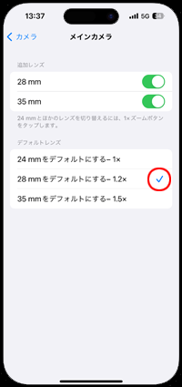 iPhoneのメインカメラのデフォルトレンズを設定する