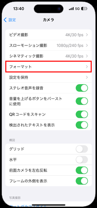 iPhoneのカメラ設定で「フォーマット」を選択する