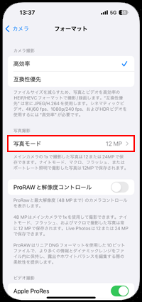 iPhoneえカメラの「フォーマット」設定から「写真モード」を選択する
