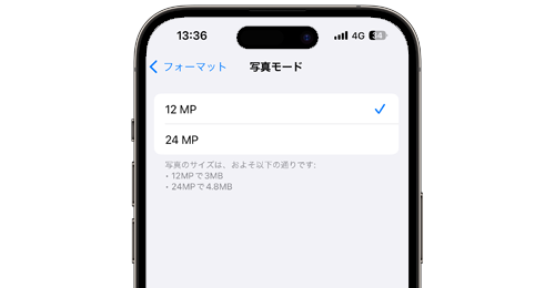 iPhoneでカメラの解像度/画素数を12MP・24MP・48MPで変更する