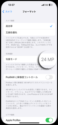 iPhoneでカメラの解像度を12MP/24MPで変更する