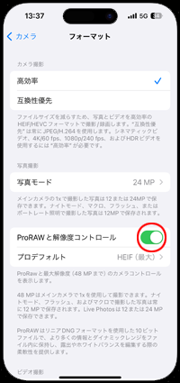 iPhoneのカメラ設定で「解像度コントロール」をオンにする