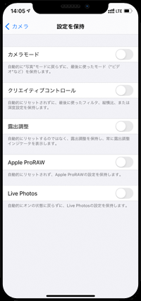 iPhoneで「設定を保持」画面を表示する