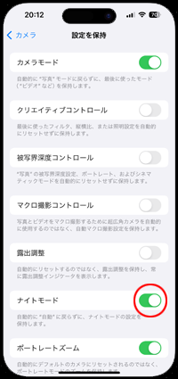 iPhoneのカメラでフラッシュを常に強制オフにする