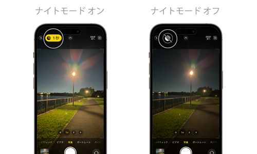 iPhoneでナイトモードの設定を確認する