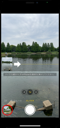 iPhoneで撮影したパノラマ写真を表示する