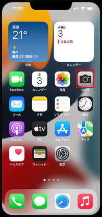 iPhoneでカメラを起動する