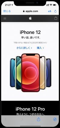 iPhoneのコードスキャナーでQRコードを読み取る