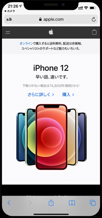 iPhoneのカメラでQRコードを読み取る