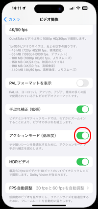iPhoneのカメラで動画撮影時に電子手振れ補正をオンにする