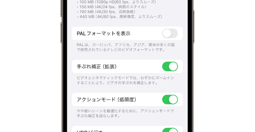iPhoneのカメラで「手ぶれ補正」を設定する