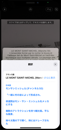 iPhoneのカメラで翻訳したテキストを表示する