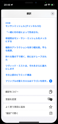 翻訳したテキストはコピーも可能